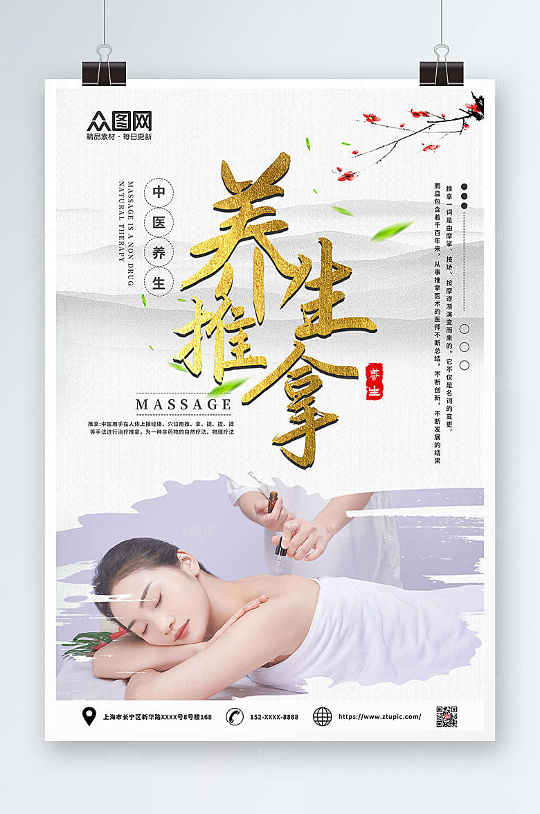 现代中医按摩推拿养生时尚海报