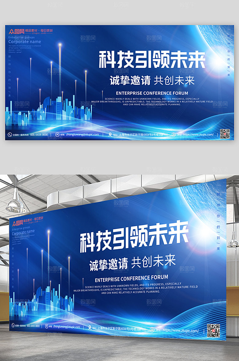 未来科技企业会议论坛创意展板