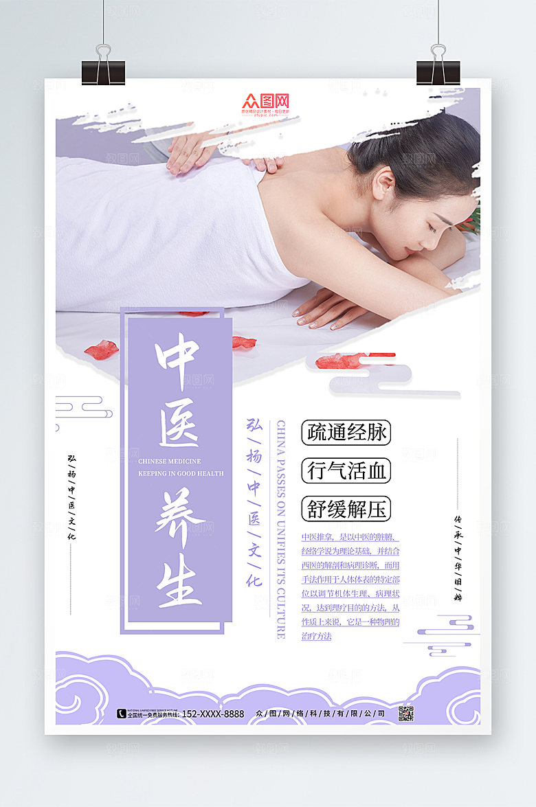 创意中医推拿按摩养生现代海报
