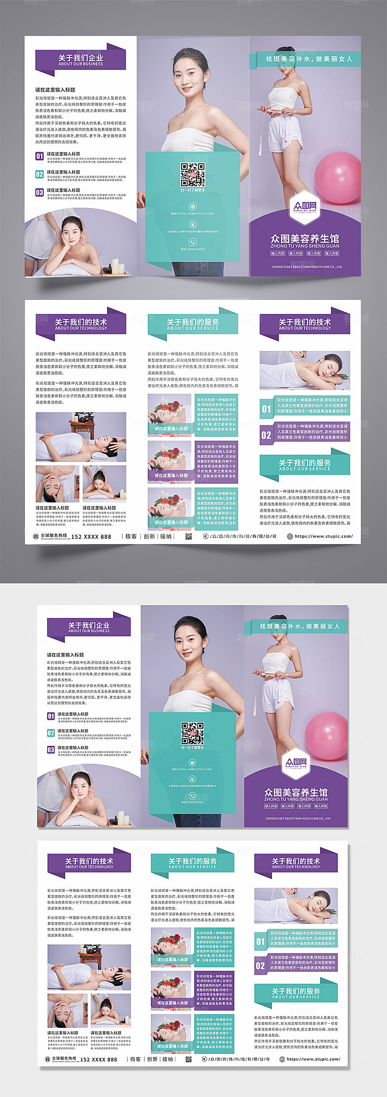 时尚美容养生spa介绍创意三折页