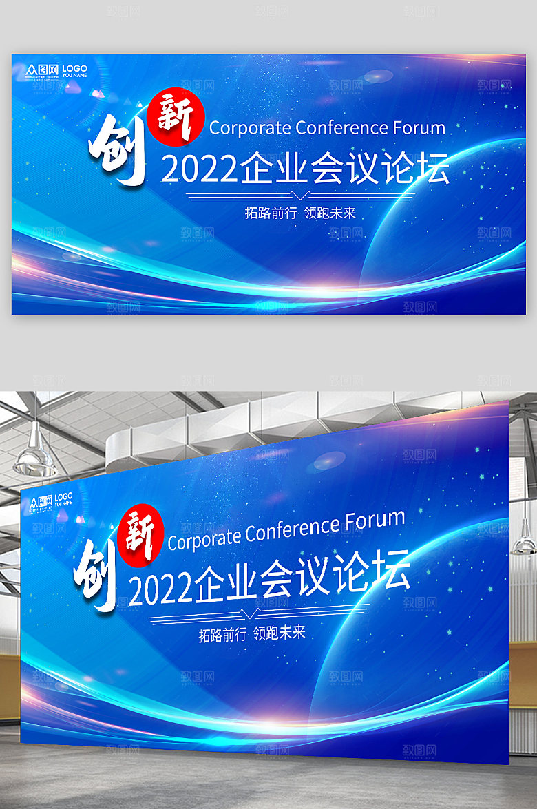 蓝色2022年企业会议论坛现代展板