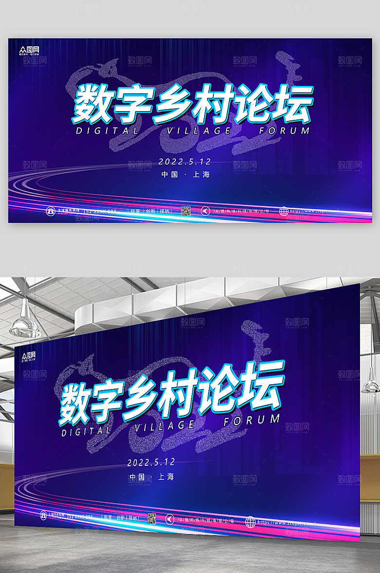 数字乡村论坛企业会议科技展板