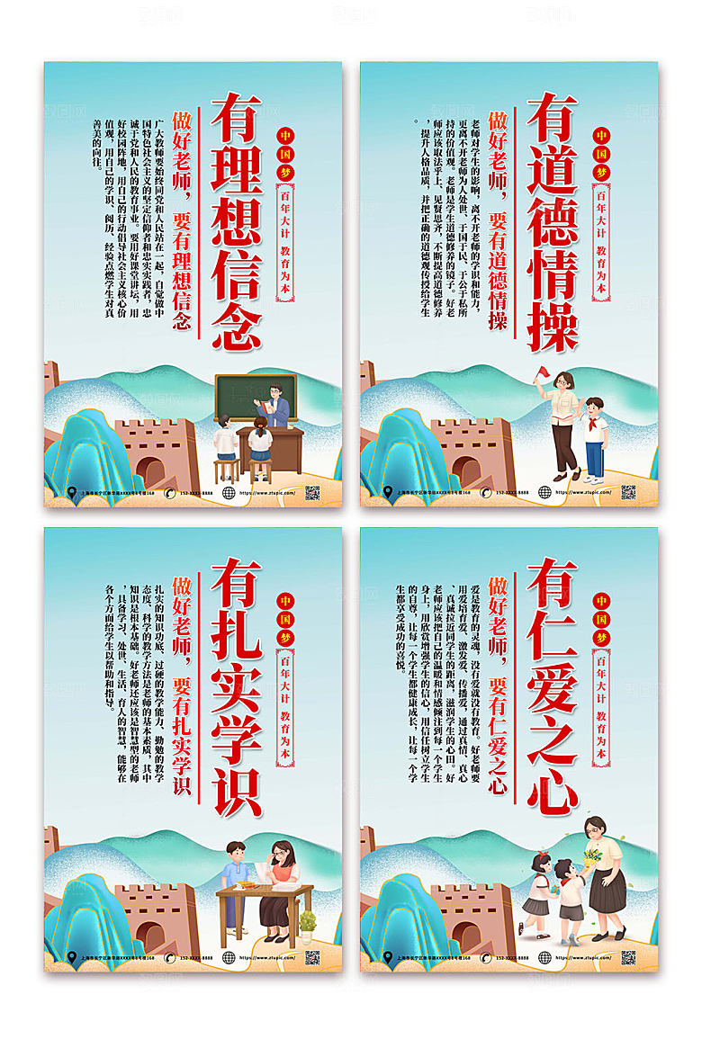 国潮风新中式四有好老师现代海报