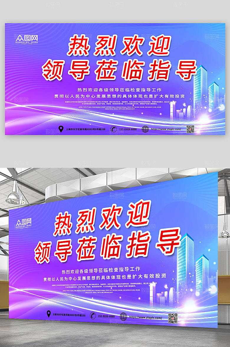 创意欢迎领导莅临指导大气展板
