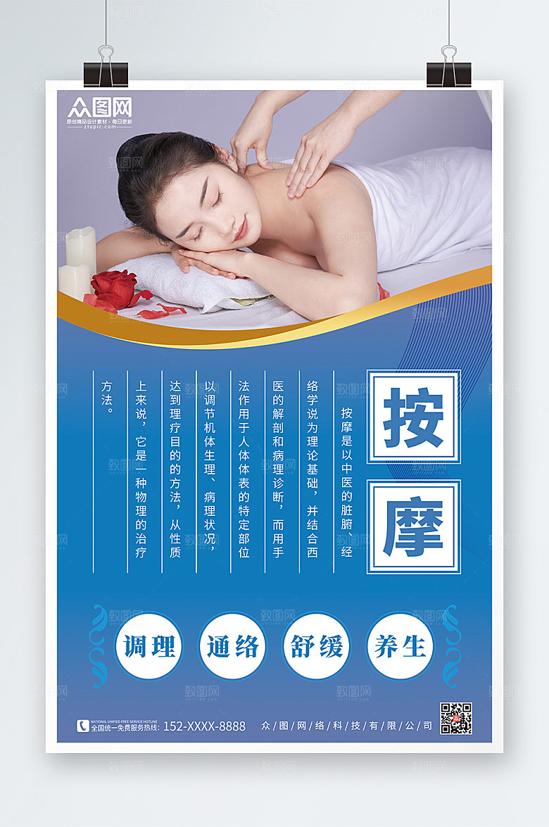 时尚中医推拿按摩养生现代海报