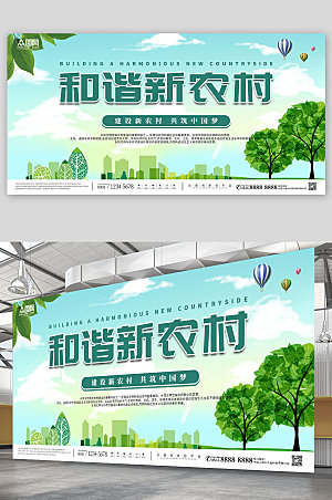 绿色建设和谐新农村商业展板