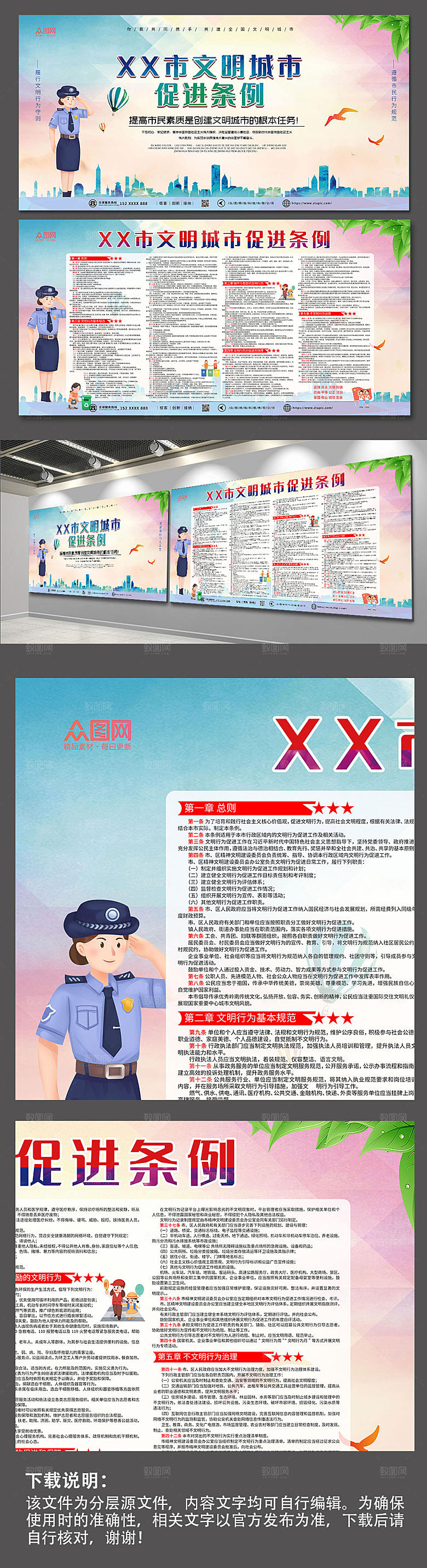 现代文明行为促进条例大气展板