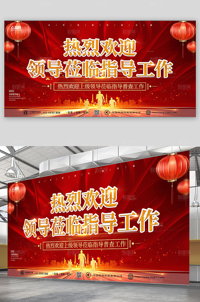 大气热烈欢迎领导莅临指导时尚展板