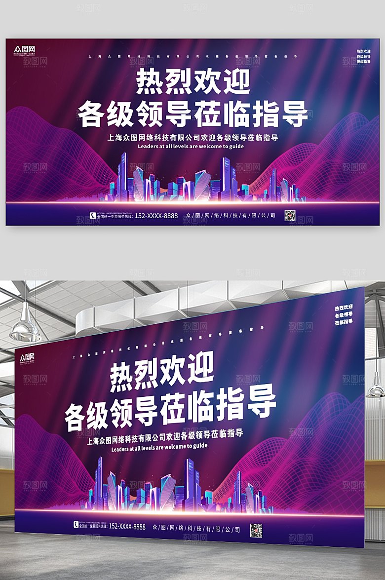 现代企业欢迎领导莅临指导深色展板