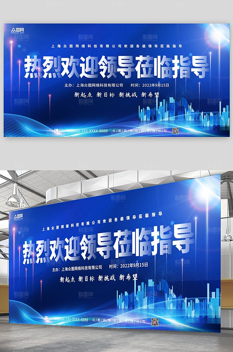 高端企业欢迎领导莅临指导现代展板