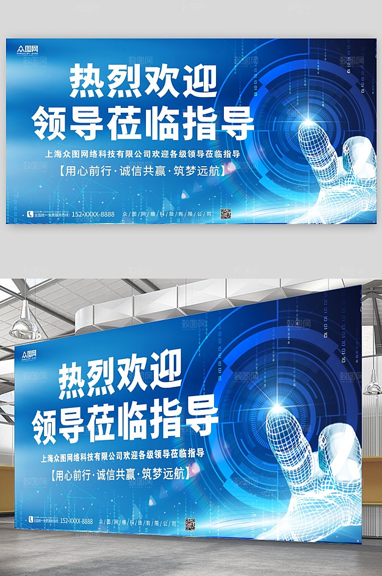 大气科技欢迎领导莅临指导展板
