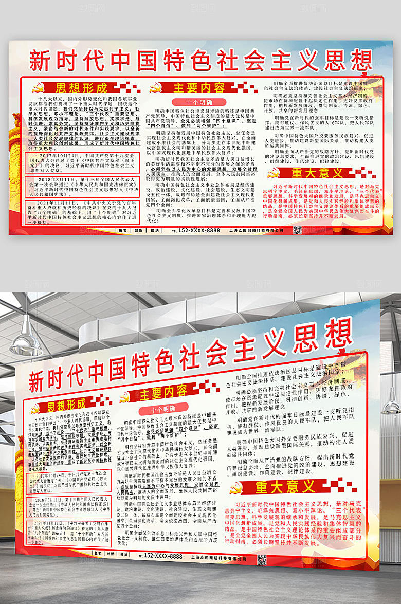 中国特色社会主义党建原创展板