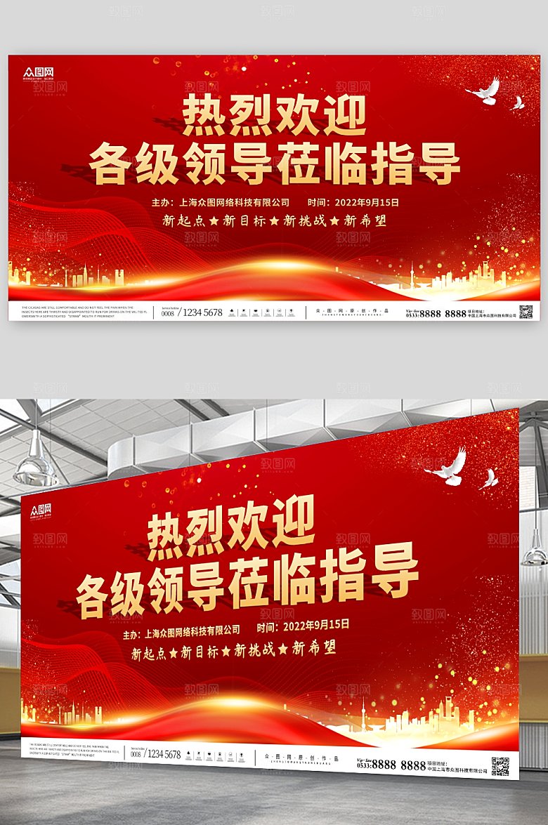 现代企业欢迎领导莅临指导高端展板