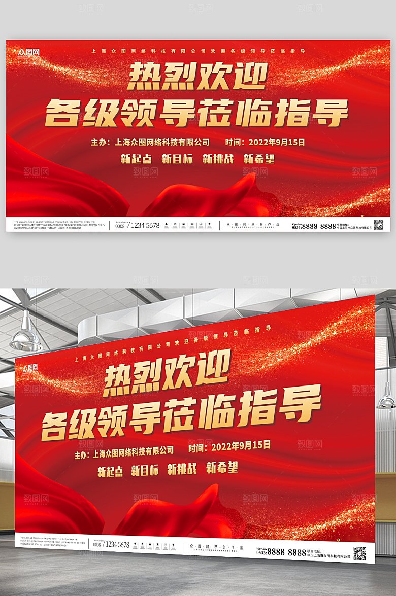 简洁大气欢迎领导莅临指导展板设计