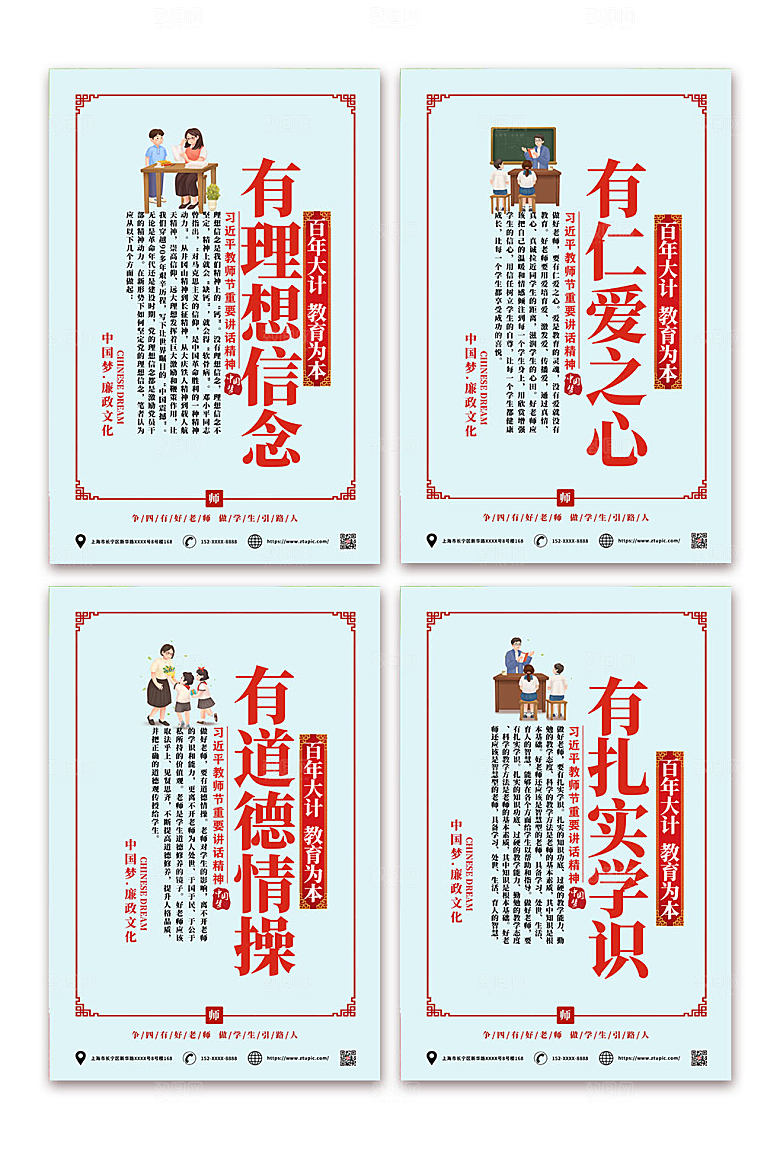 中式大气四有好老师高端海报