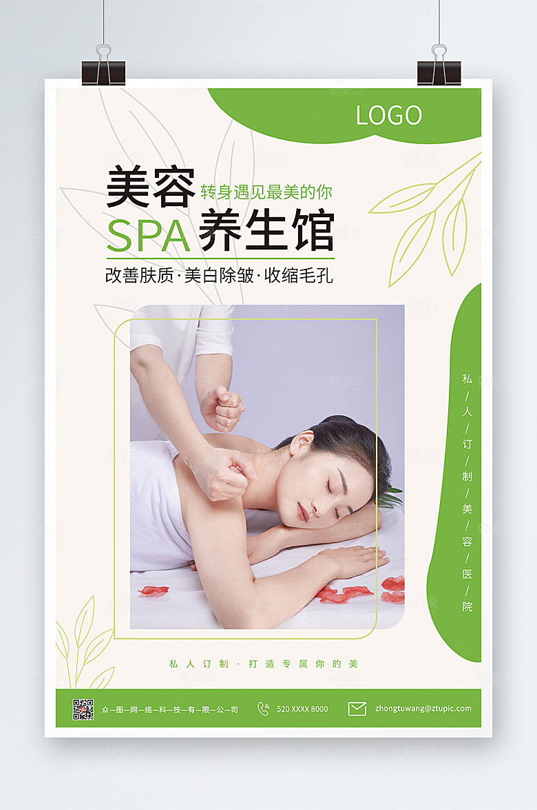 创意SPA美容护理养生宣传大气海报