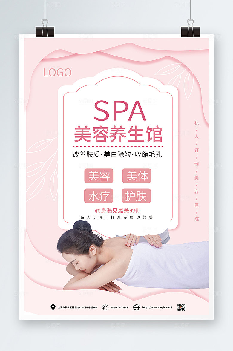 现代SPA美容护理养生高端海报