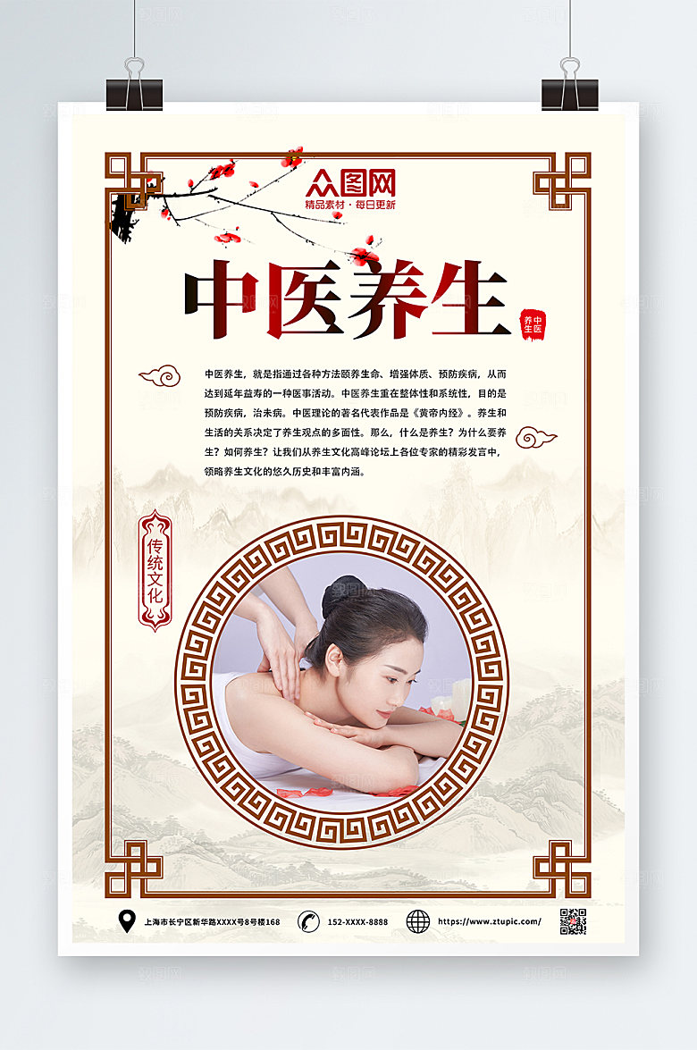 传统推拿按摩养生宣传人物中式海报