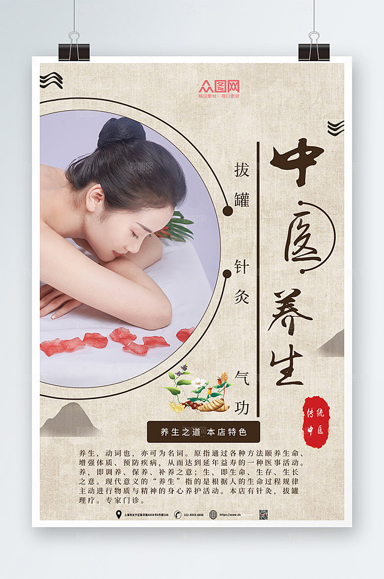 新中式中医推拿按摩养生现代海报
