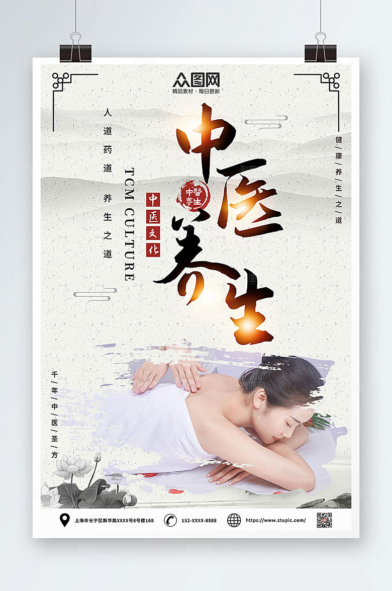 中式水墨中医推拿按摩养生海报设计
