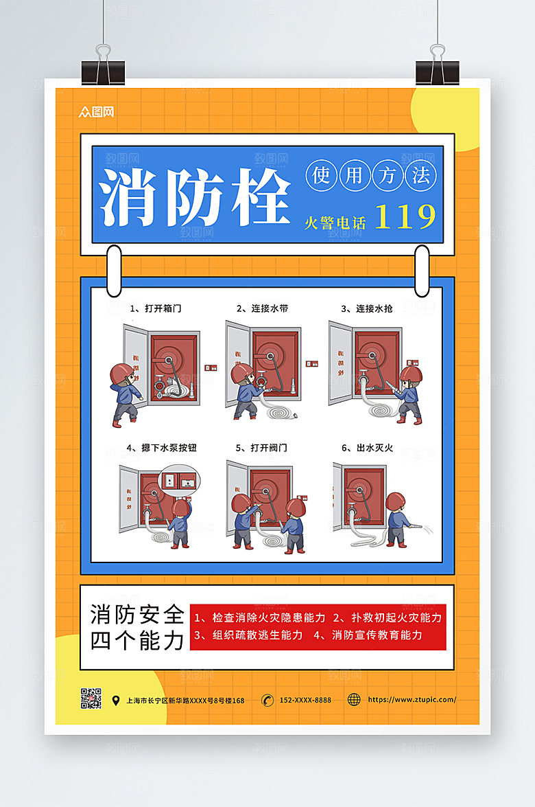 橙色消火栓消防科普知识大气海报