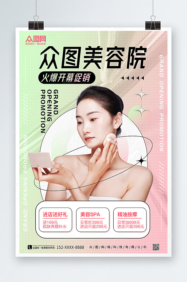 淡雅美容院开业促销现代海报