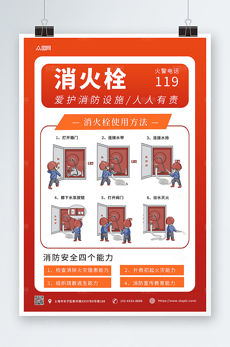 大气渐变消火栓消防科普创意海报