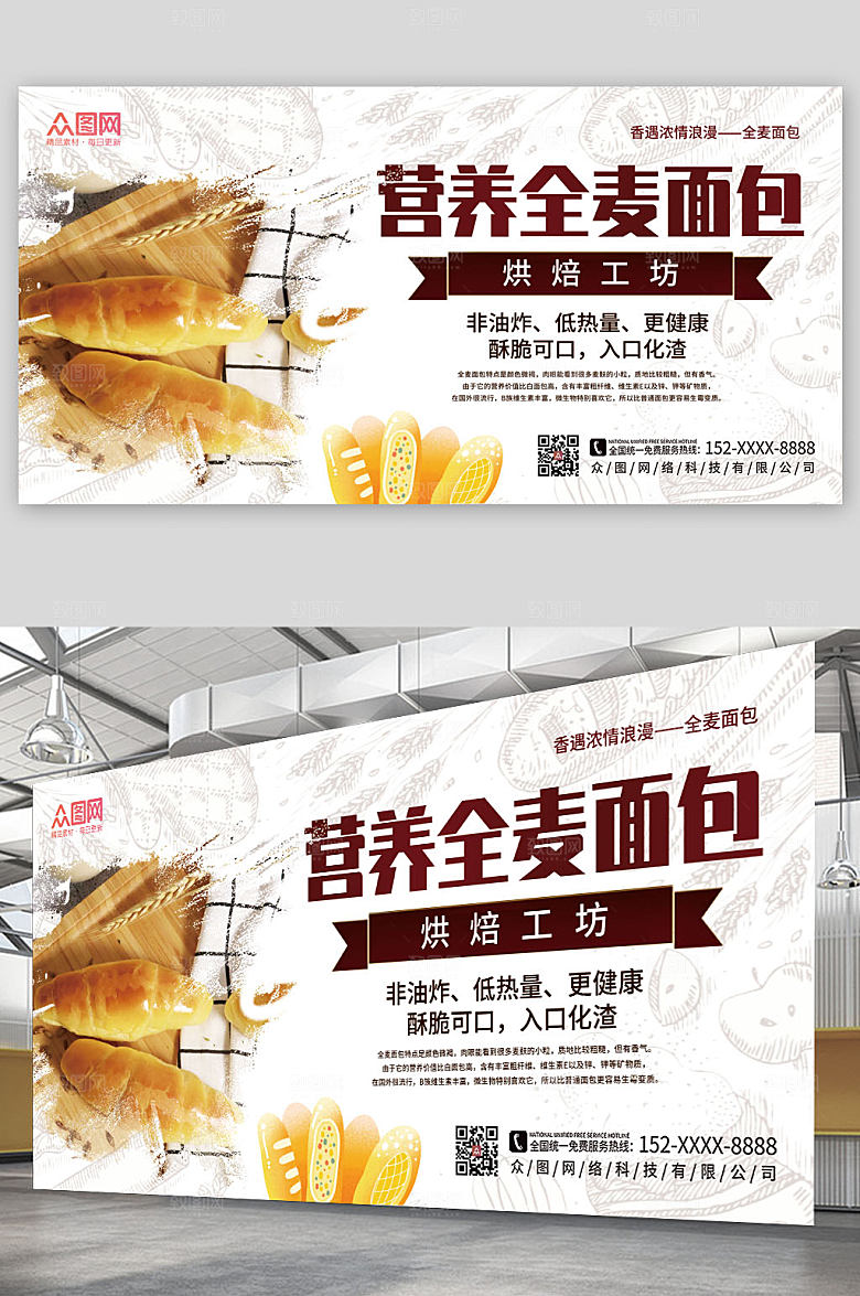 现代时尚全麦面包创意展板