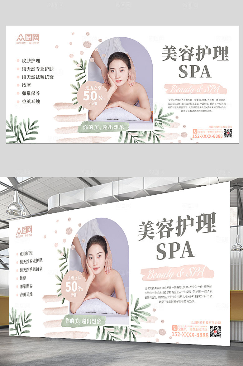 植物小清新简约皮肤管理创意美容展板