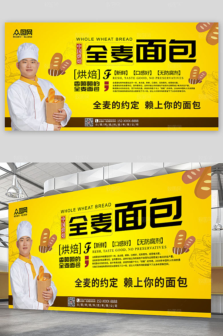 创意时尚大气全麦面包黄色展板
