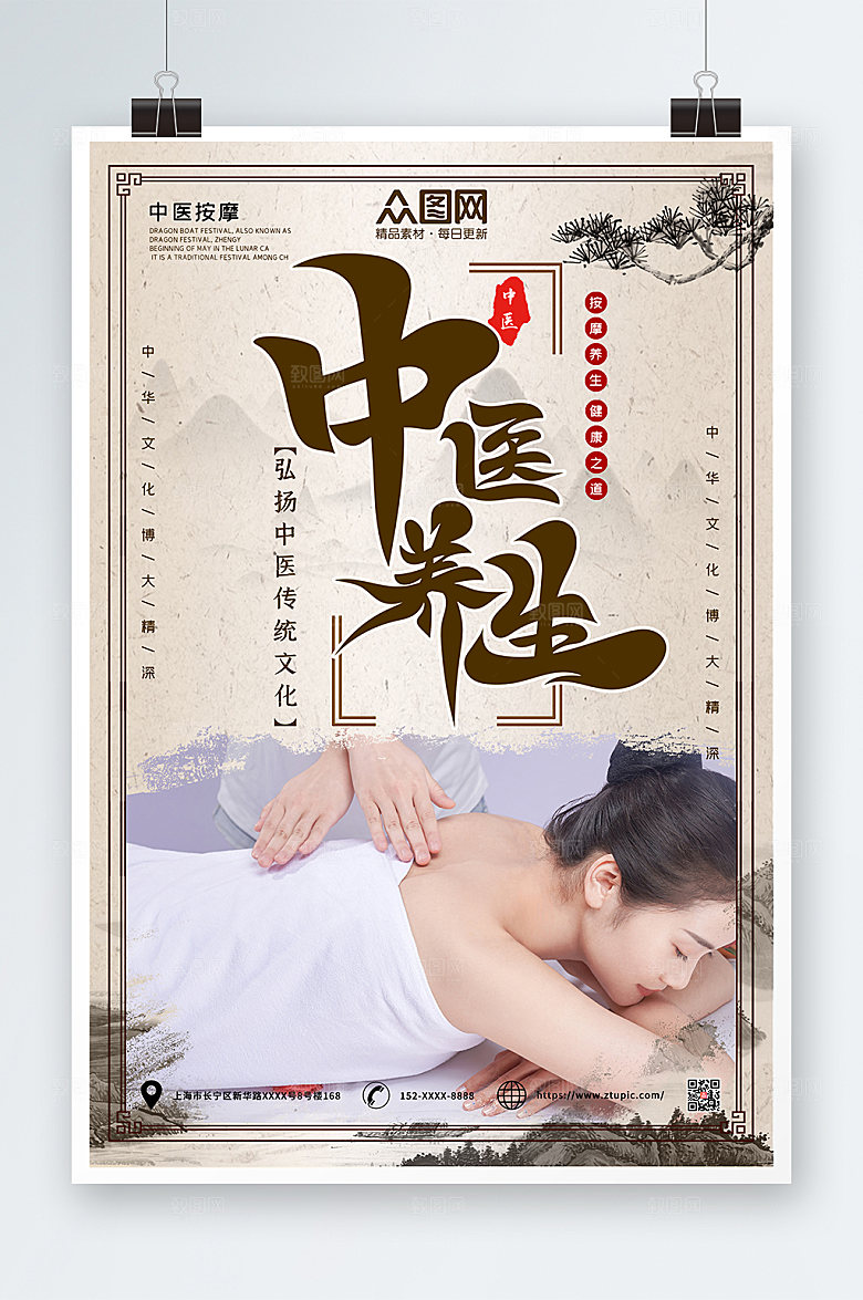 中式推拿按摩养生宣传人物海报设计
