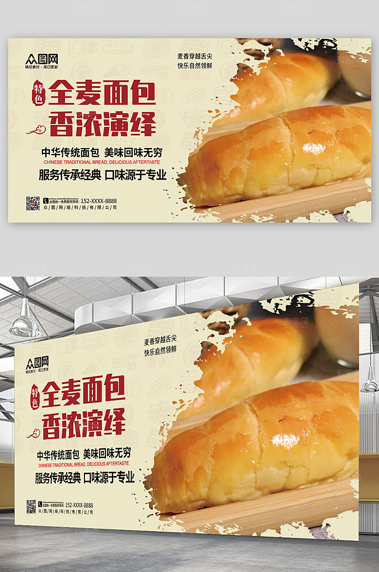 黄色简约大气全麦面包现代展板