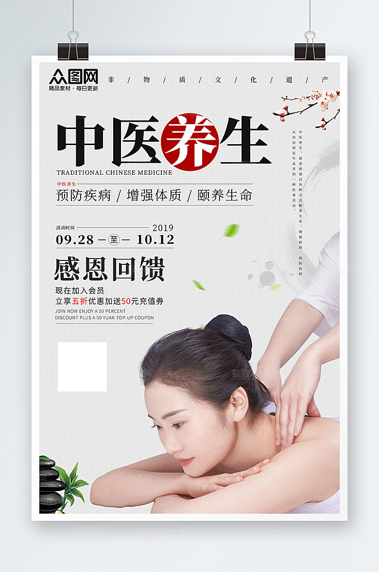 中式中医推拿按摩养生海报设计