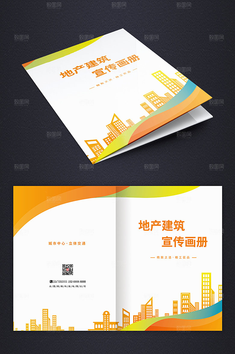 黄色科技房地产建筑画册大气封面