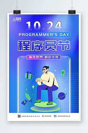 紫蓝色渐变中国程序员节创意海报