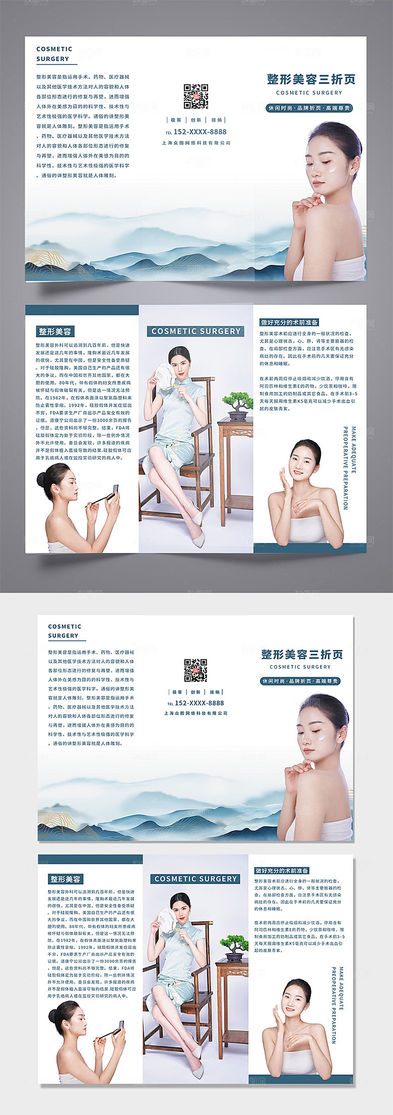 现代简约大气美容院医美现代三折页