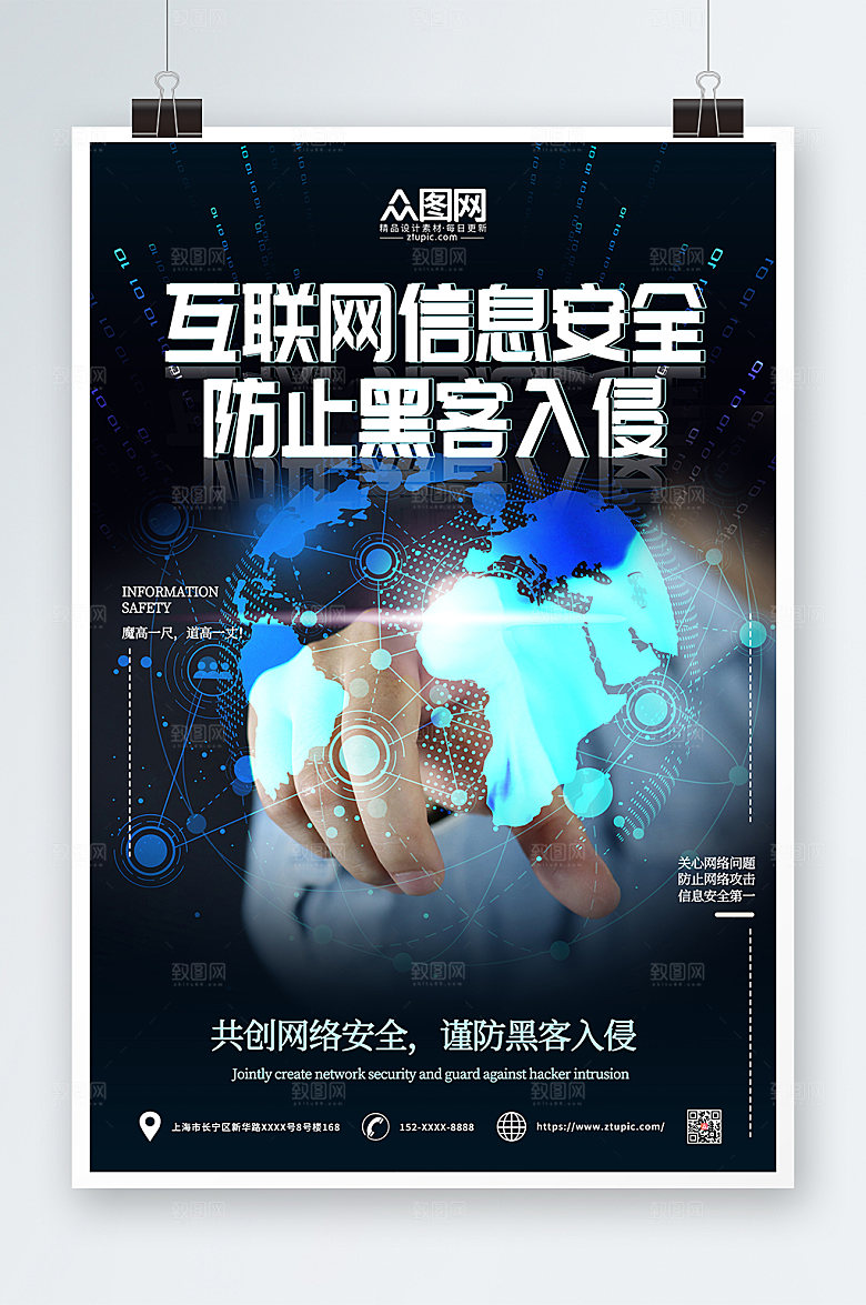 黑色科技互联网现代信息安全海报