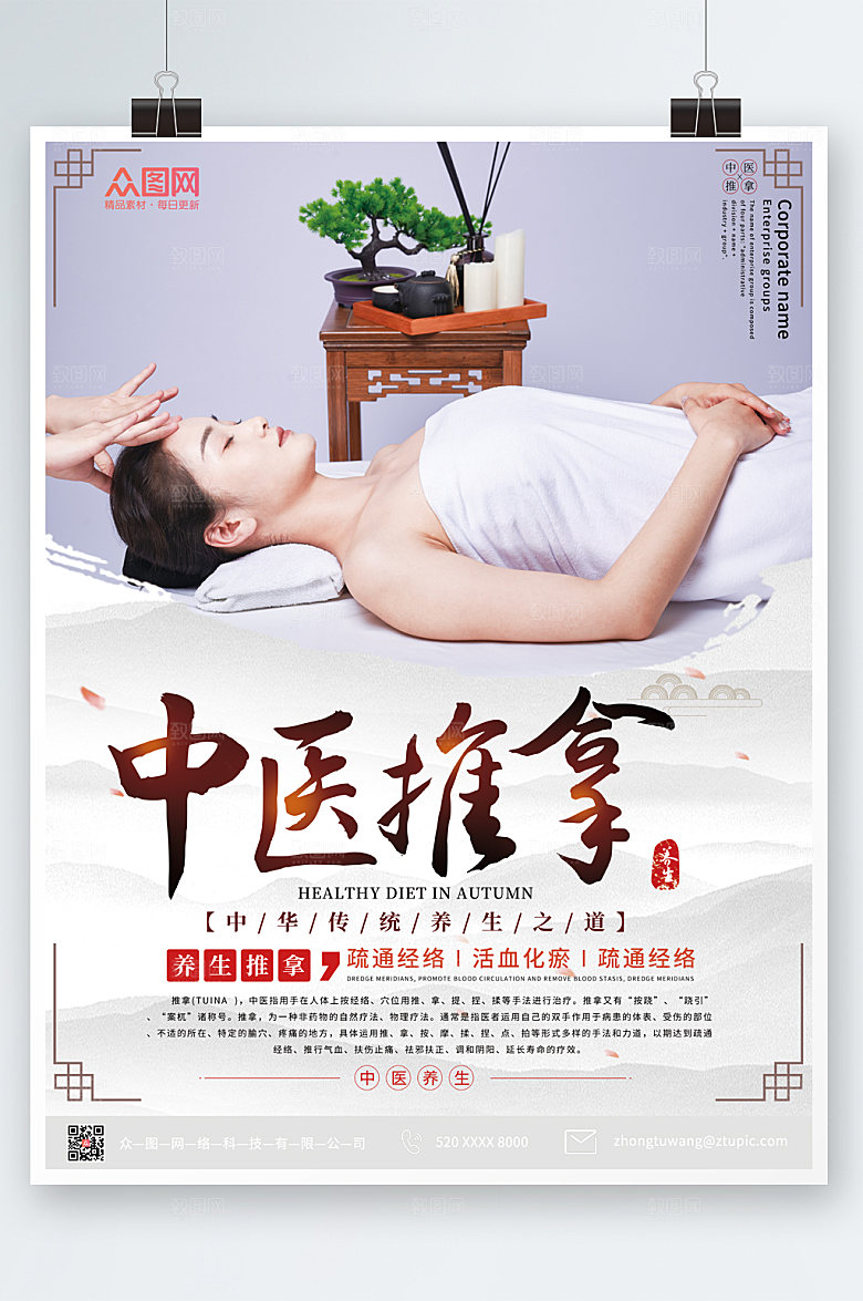 创意推拿按摩养生宣传大气海报
