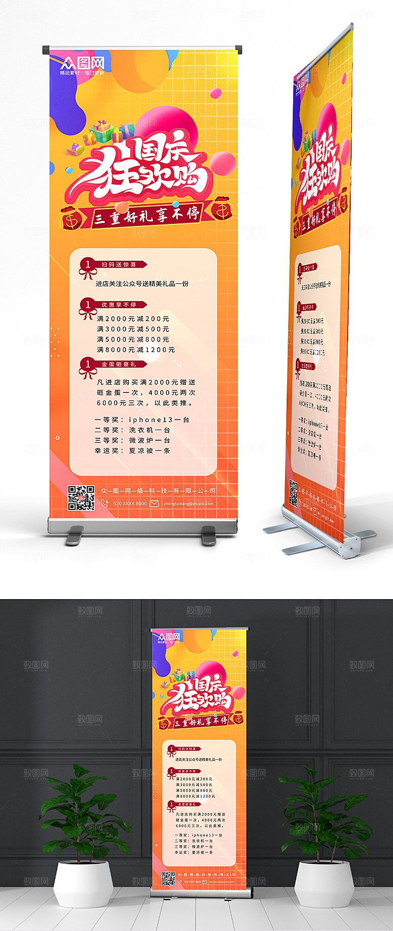 创意国庆节活动促销展架现代易拉宝