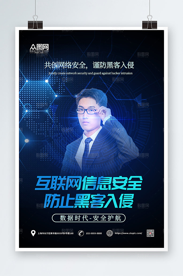 创意互联网黑客信息安全高端海报