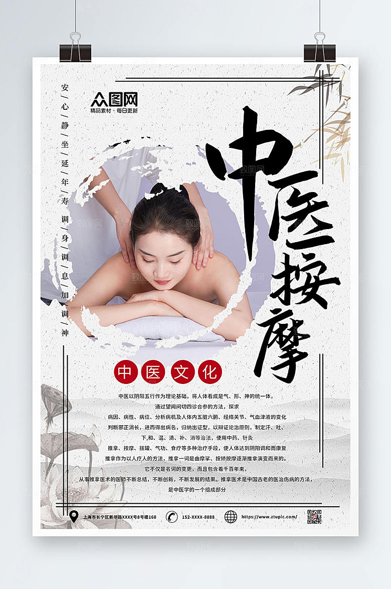 简约中医推拿按摩养生海报设计