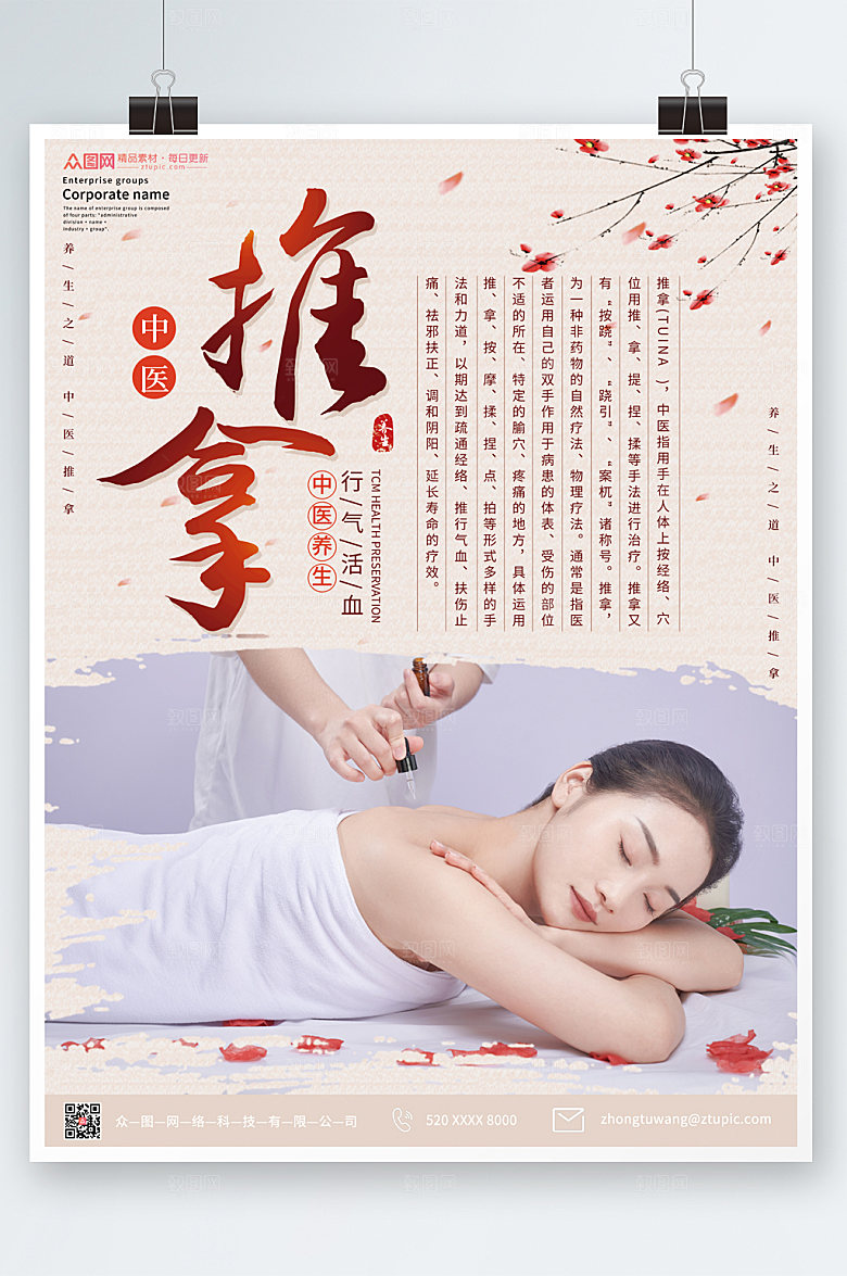 简约中医推拿按摩养生创意海报