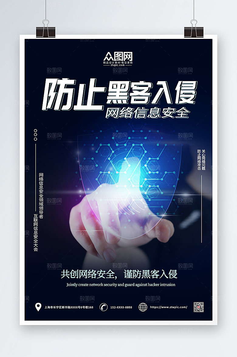 高端科技互联网原创信息安全海报