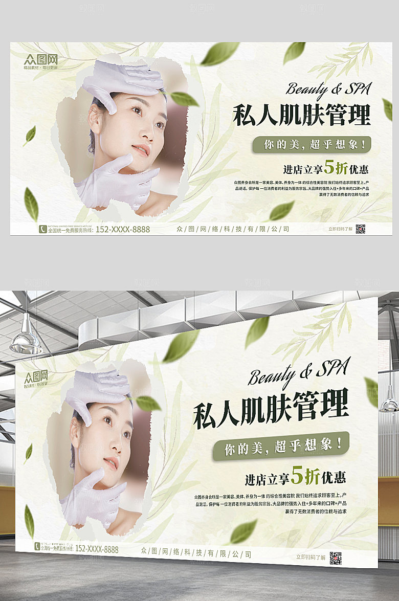 现代树叶简约皮肤管理美容大气展板