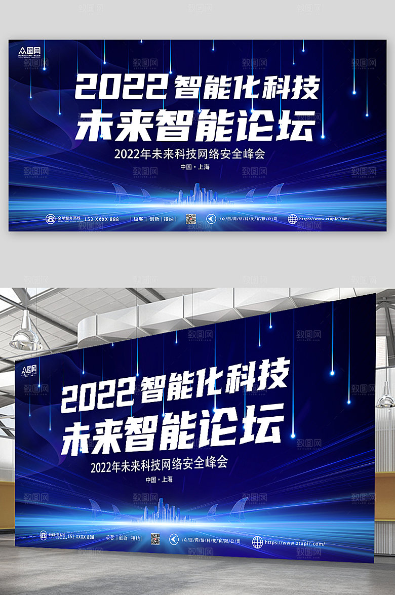 科技企业会议论坛背景板高端展板