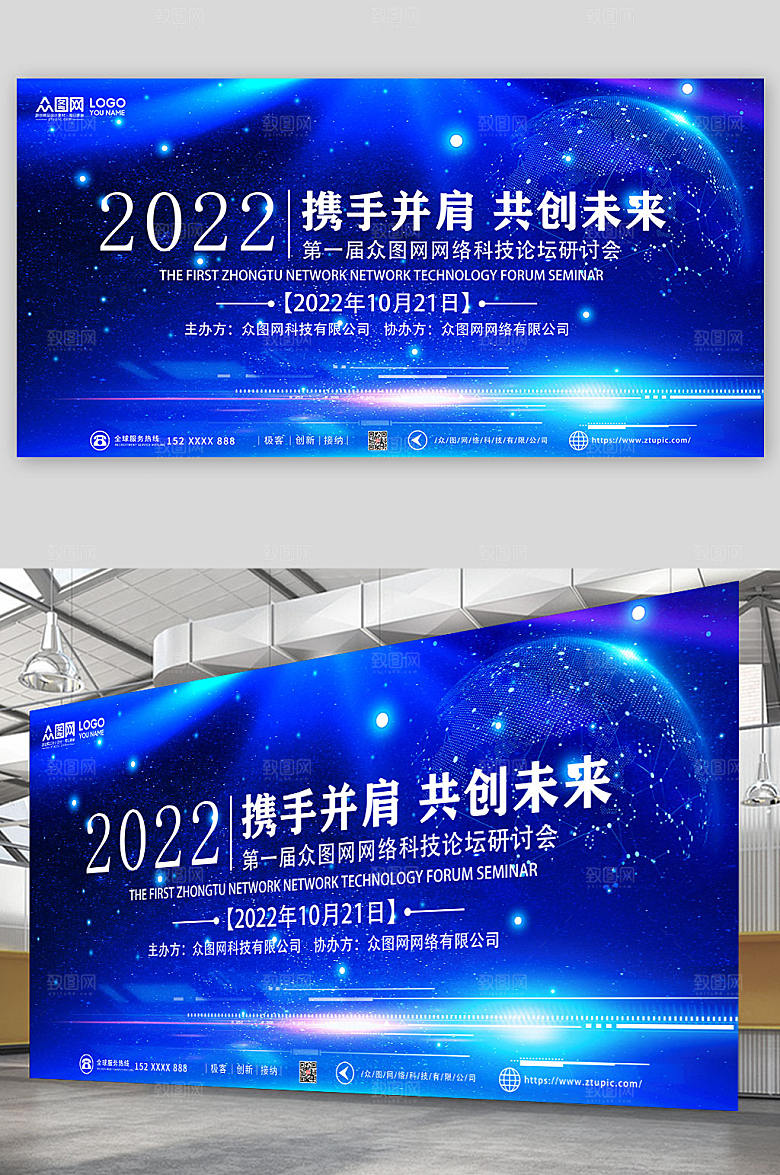 现代科技企业会议论坛大气展板