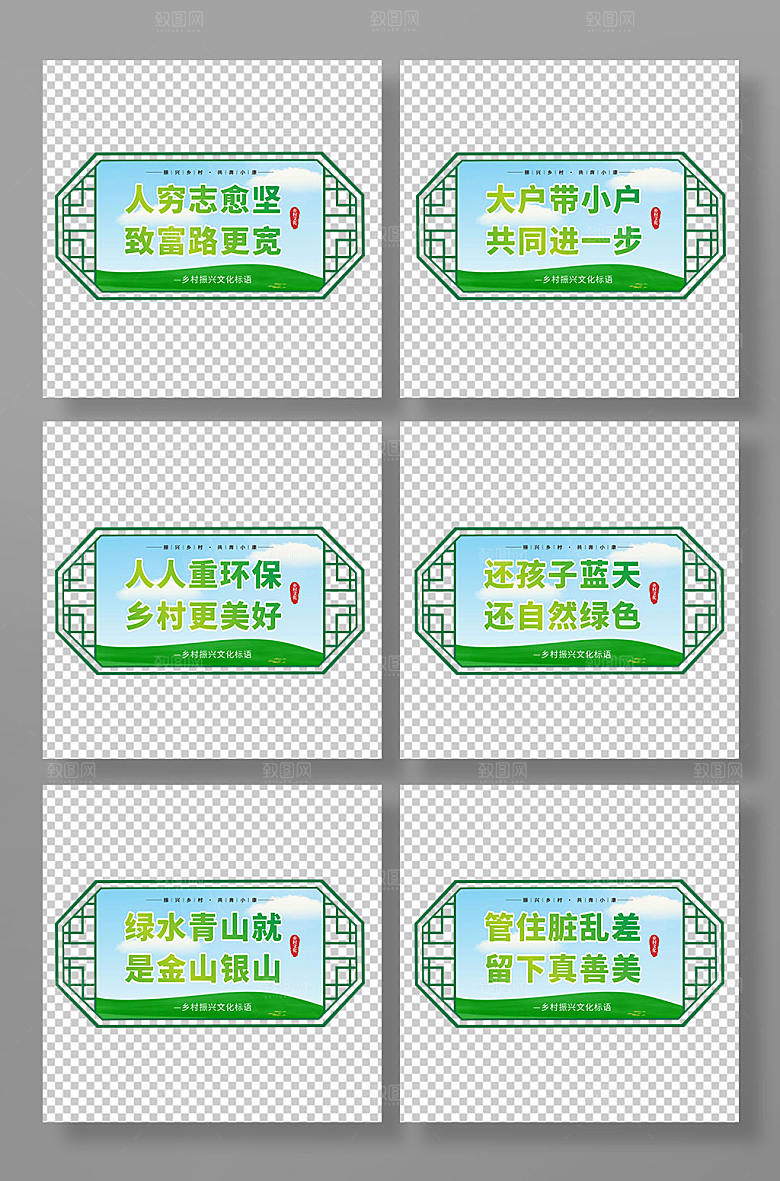 中国风乡村振兴文化标语大气异形牌