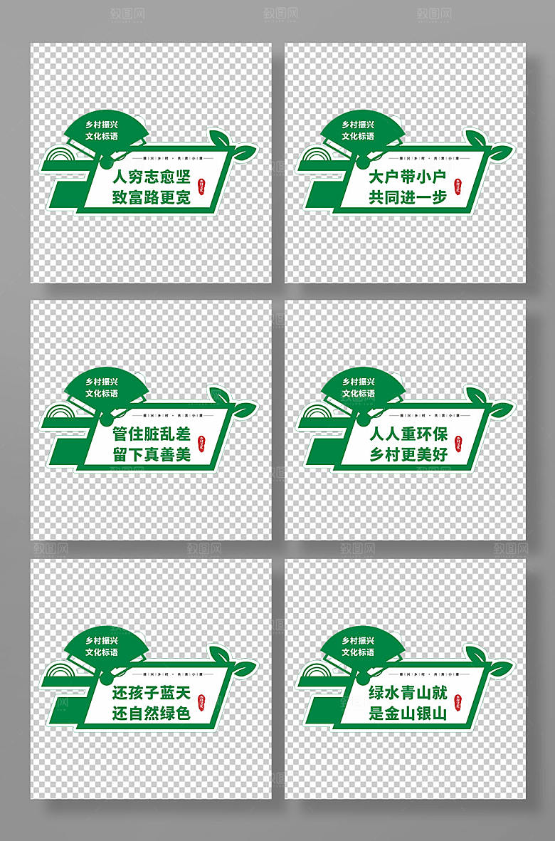 中式绿色乡村振兴文化创意异形牌