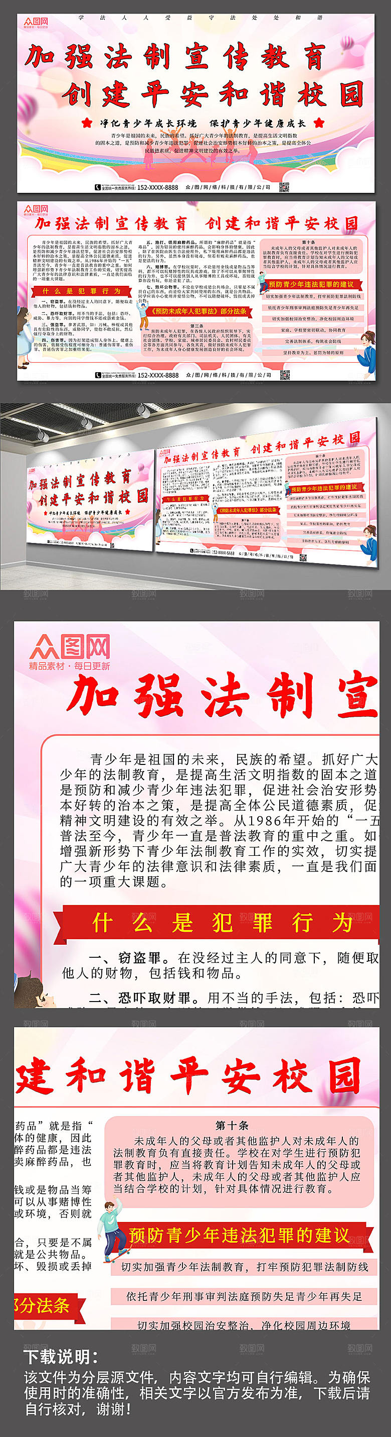 红色平安校园青少年法制大气展板