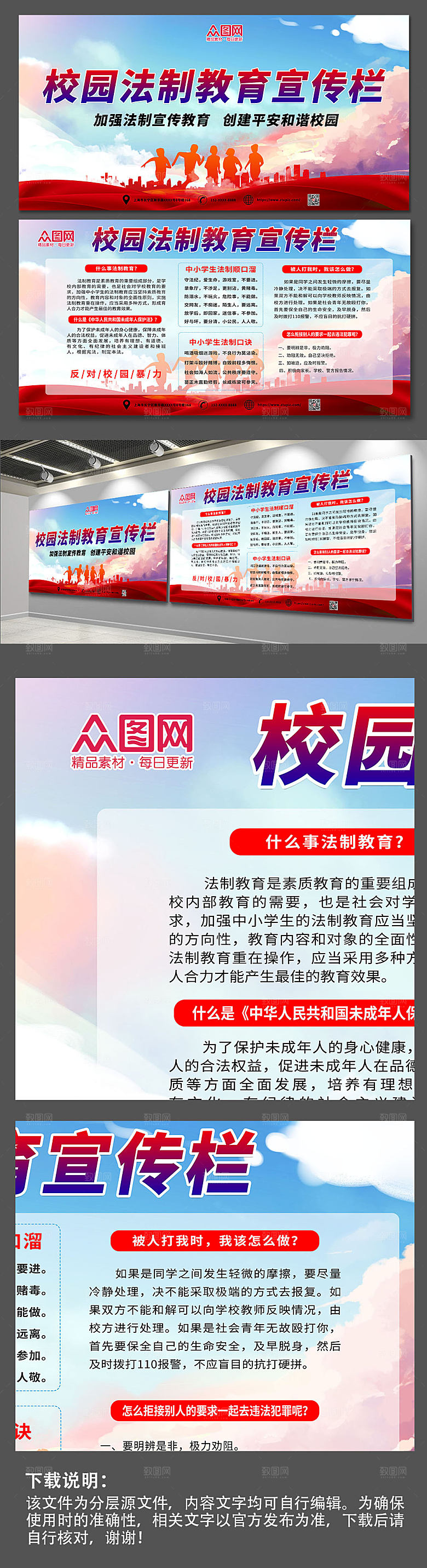简约平安校园青少年法制原创展板
